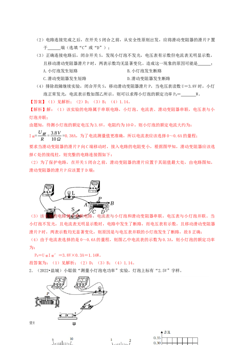 专题40伏安法测小灯泡额定功率实验（知识点复习+例题讲解+过关练习）-备战2023年中考物理一轮复习考点帮（解析版）_8、物理总复习_8.中考物理总复习_2023年中考复习资料_一轮复习