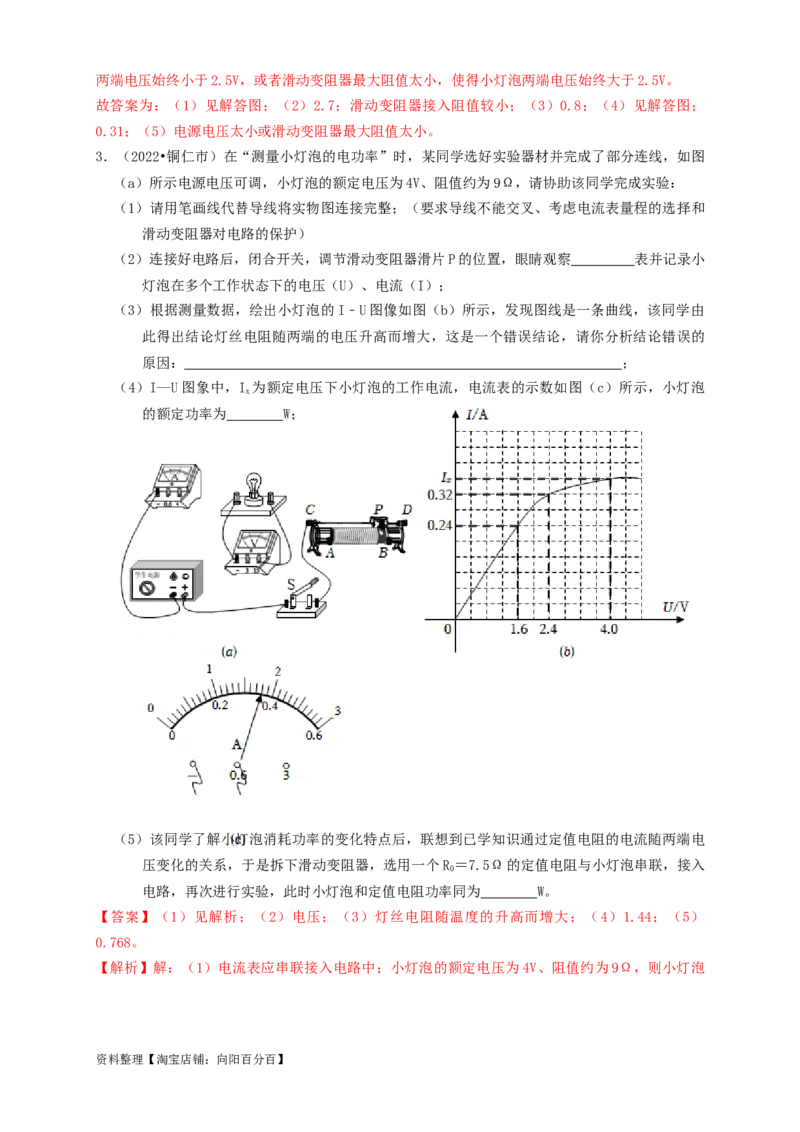 专题40伏安法测小灯泡额定功率实验（知识点复习+例题讲解+过关练习）-备战2023年中考物理一轮复习考点帮（解析版）_8、物理总复习_8.中考物理总复习_2023年中考复习资料_一轮复习