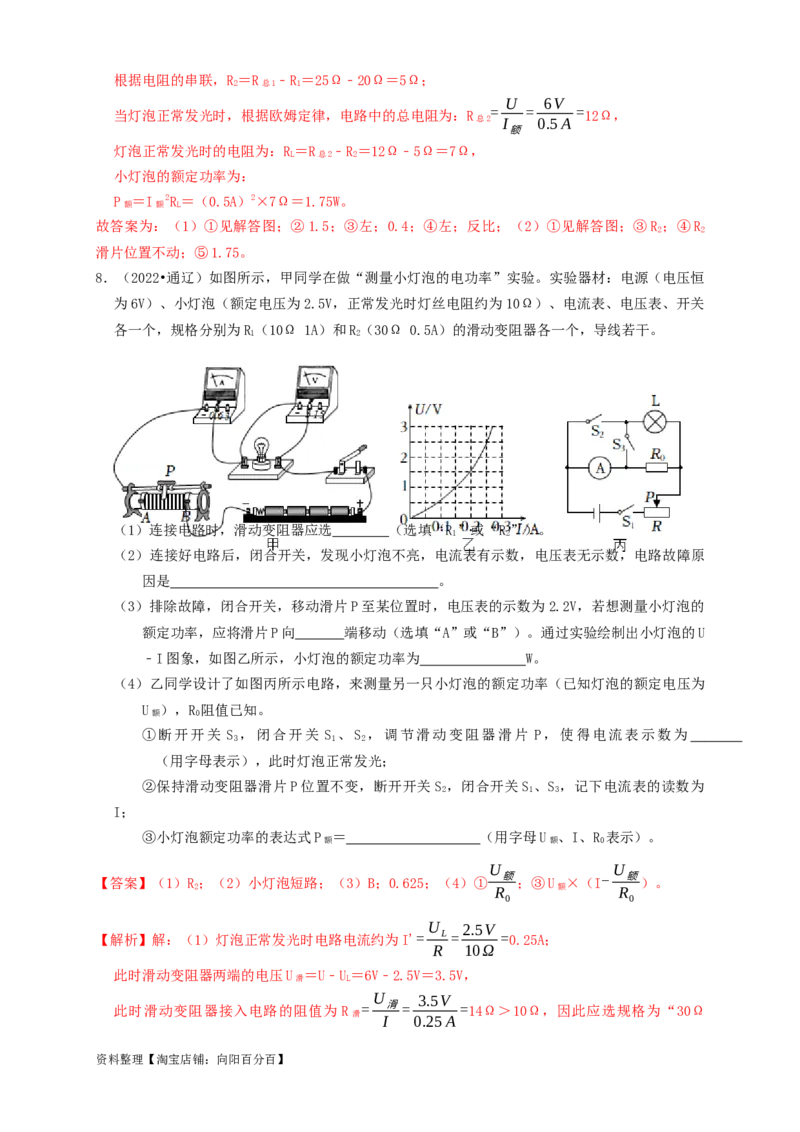 专题40伏安法测小灯泡额定功率实验（知识点复习+例题讲解+过关练习）-备战2023年中考物理一轮复习考点帮（解析版）_8、物理总复习_8.中考物理总复习_2023年中考复习资料_一轮复习