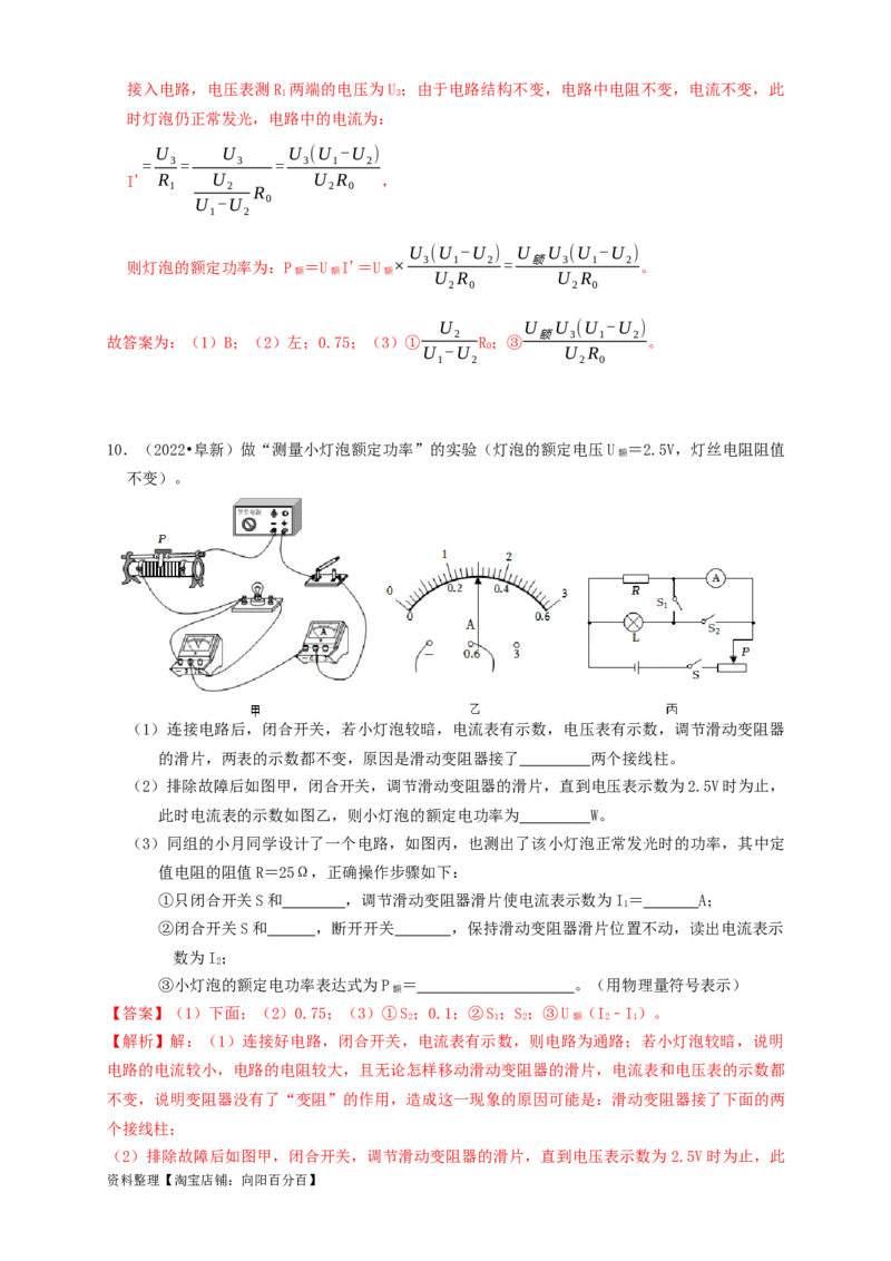 专题40伏安法测小灯泡额定功率实验（知识点复习+例题讲解+过关练习）-备战2023年中考物理一轮复习考点帮（解析版）_8、物理总复习_8.中考物理总复习_2023年中考复习资料_一轮复习