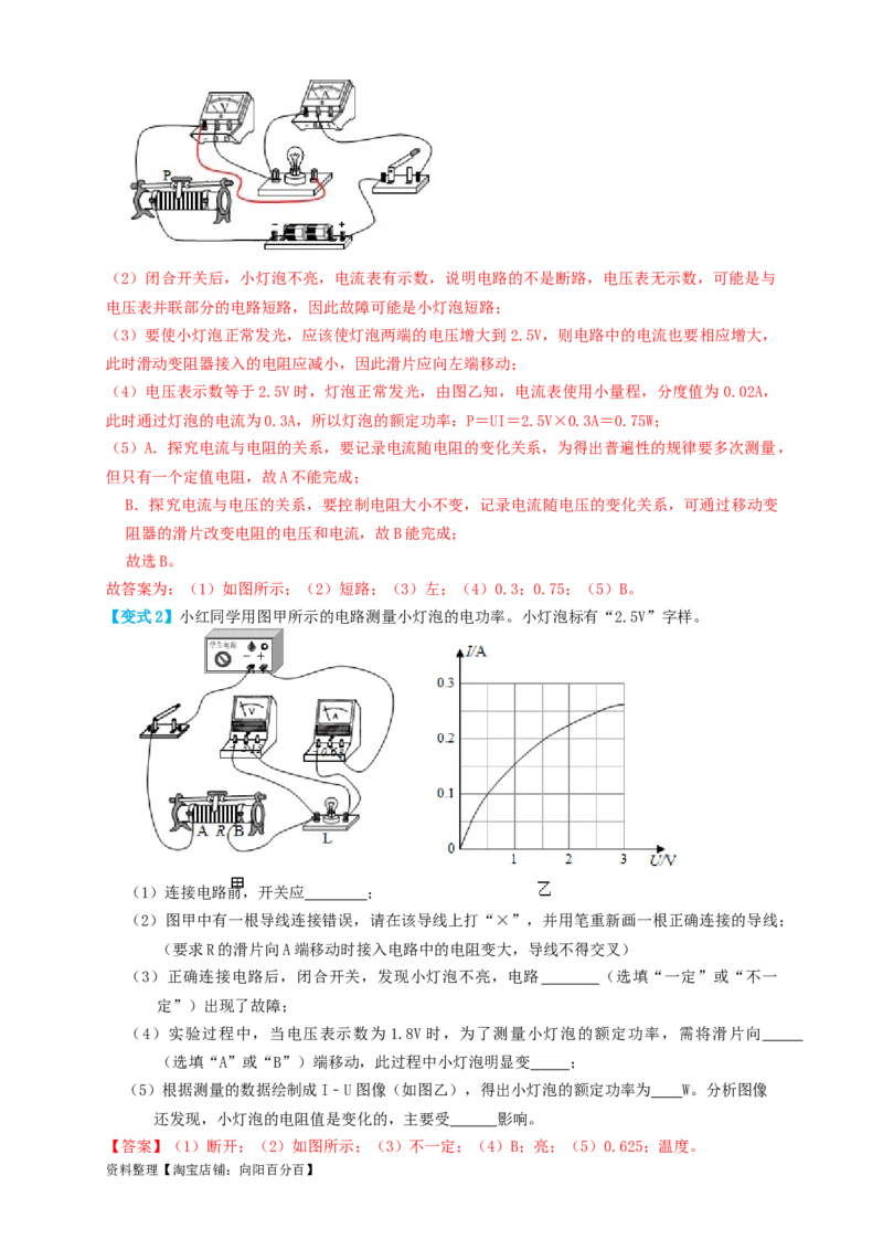 专题40伏安法测小灯泡额定功率实验（知识点复习+例题讲解+过关练习）-备战2023年中考物理一轮复习考点帮（解析版）_8、物理总复习_8.中考物理总复习_2023年中考复习资料_一轮复习