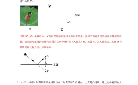 作图题02光学类（解析版）_8、物理总复习_2024年中考复习资料_二轮复习_（讲义+练习）2024年中考物理二轮题型专项复习