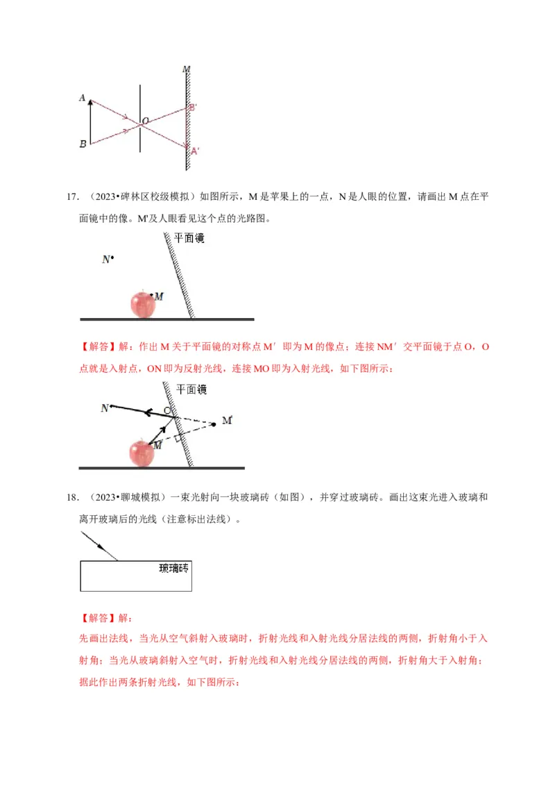 作图题02光学类（解析版）_8、物理总复习_2024年中考复习资料_二轮复习_（讲义+练习）2024年中考物理二轮题型专项复习