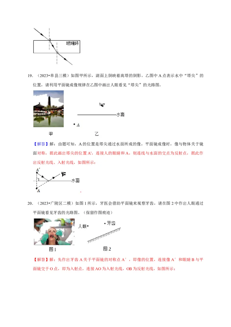 作图题02光学类（解析版）_8、物理总复习_2024年中考复习资料_二轮复习_（讲义+练习）2024年中考物理二轮题型专项复习