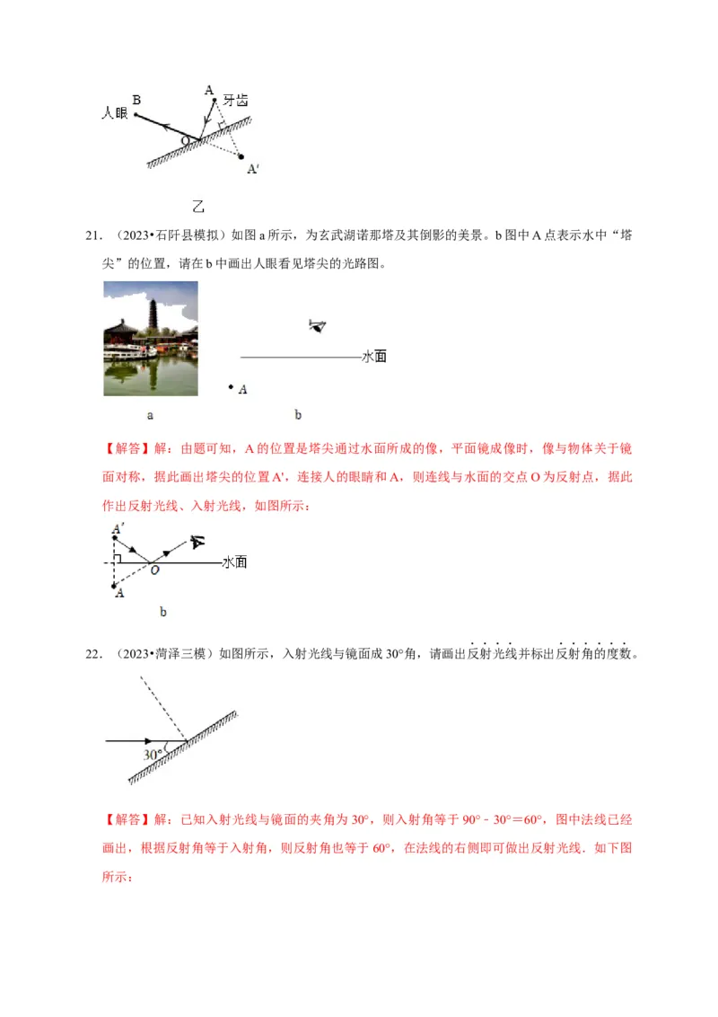 作图题02光学类（解析版）_8、物理总复习_2024年中考复习资料_二轮复习_（讲义+练习）2024年中考物理二轮题型专项复习