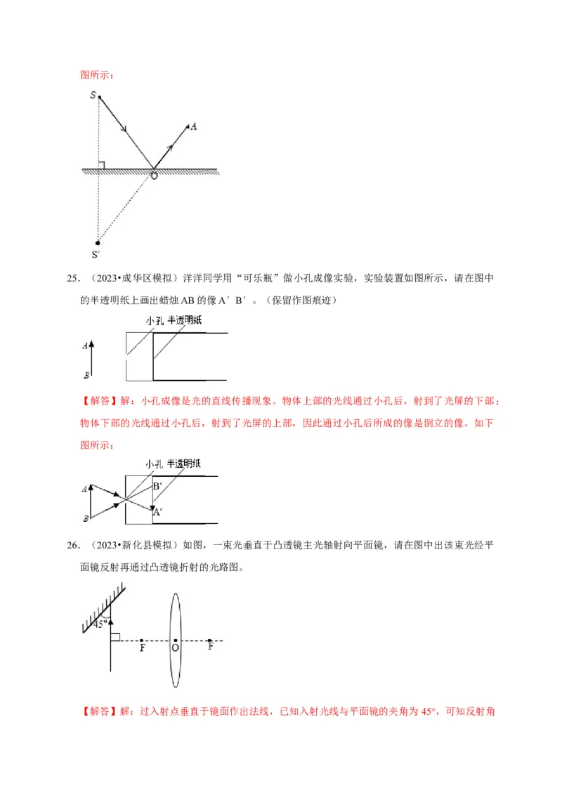作图题02光学类（解析版）_8、物理总复习_2024年中考复习资料_二轮复习_（讲义+练习）2024年中考物理二轮题型专项复习
