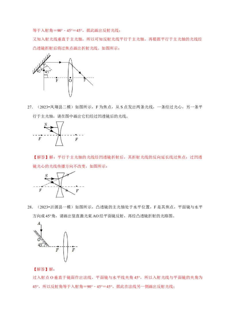 作图题02光学类（解析版）_8、物理总复习_2024年中考复习资料_二轮复习_（讲义+练习）2024年中考物理二轮题型专项复习