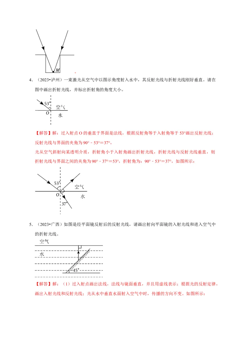 作图题02光学类（解析版）_8、物理总复习_2024年中考复习资料_二轮复习_（讲义+练习）2024年中考物理二轮题型专项复习