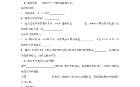 专题10_细胞的有丝分裂(学生版)_新高考复习资料_2023年新高考复习资料_二轮复习_增分要点2023高考生物二轮复习专题解读和分层训练291073137