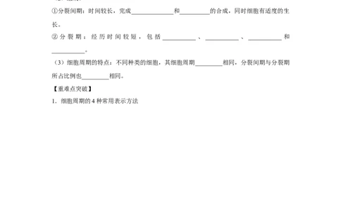 专题10_细胞的有丝分裂(学生版)_新高考复习资料_2023年新高考复习资料_二轮复习_增分要点2023高考生物二轮复习专题解读和分层训练291073137