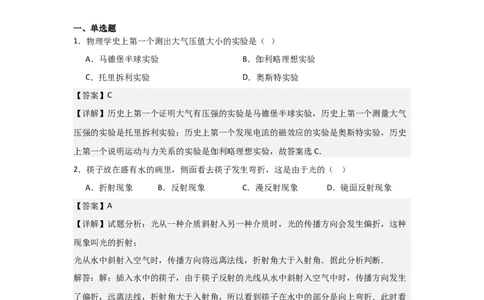 物理（海南卷）（全解全析）_8、物理总复习_2024中考模拟题物理_一模_物理（海南卷）-2024年中考第一次模拟考试