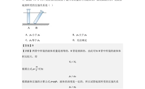 物理（海南卷）（全解全析）_8、物理总复习_2024中考模拟题物理_一模_物理（海南卷）-2024年中考第一次模拟考试