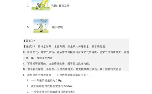 物理（海南卷）（全解全析）_8、物理总复习_2024中考模拟题物理_一模_物理（海南卷）-2024年中考第一次模拟考试