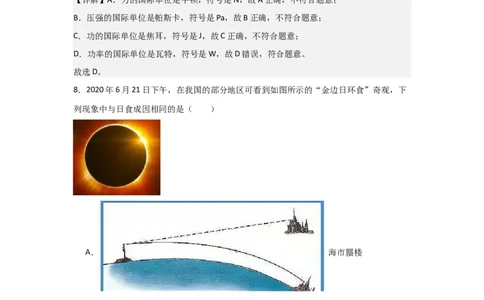 物理（海南卷）（全解全析）_8、物理总复习_2024中考模拟题物理_一模_物理（海南卷）-2024年中考第一次模拟考试