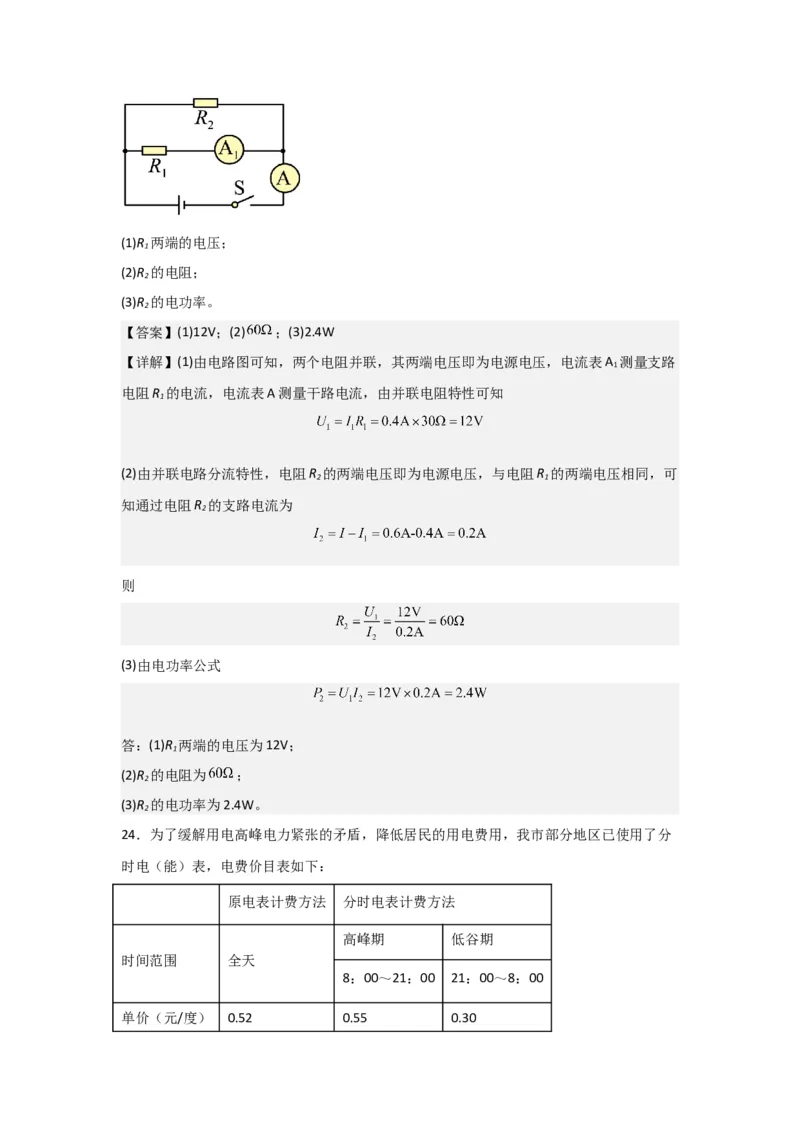 物理（海南卷）（全解全析）_8、物理总复习_2024中考模拟题物理_一模_物理（海南卷）-2024年中考第一次模拟考试