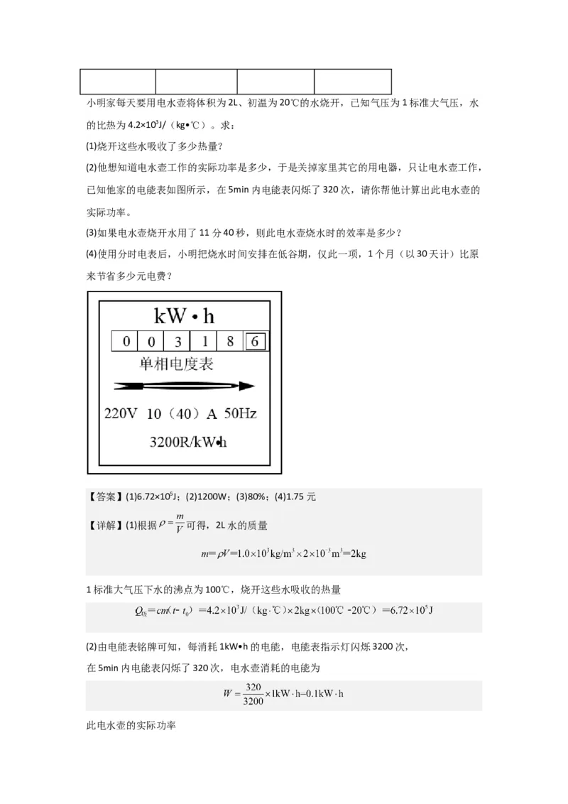 物理（海南卷）（全解全析）_8、物理总复习_2024中考模拟题物理_一模_物理（海南卷）-2024年中考第一次模拟考试