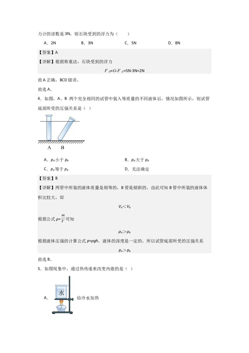 物理（海南卷）（全解全析）_8、物理总复习_2024中考模拟题物理_一模_物理（海南卷）-2024年中考第一次模拟考试