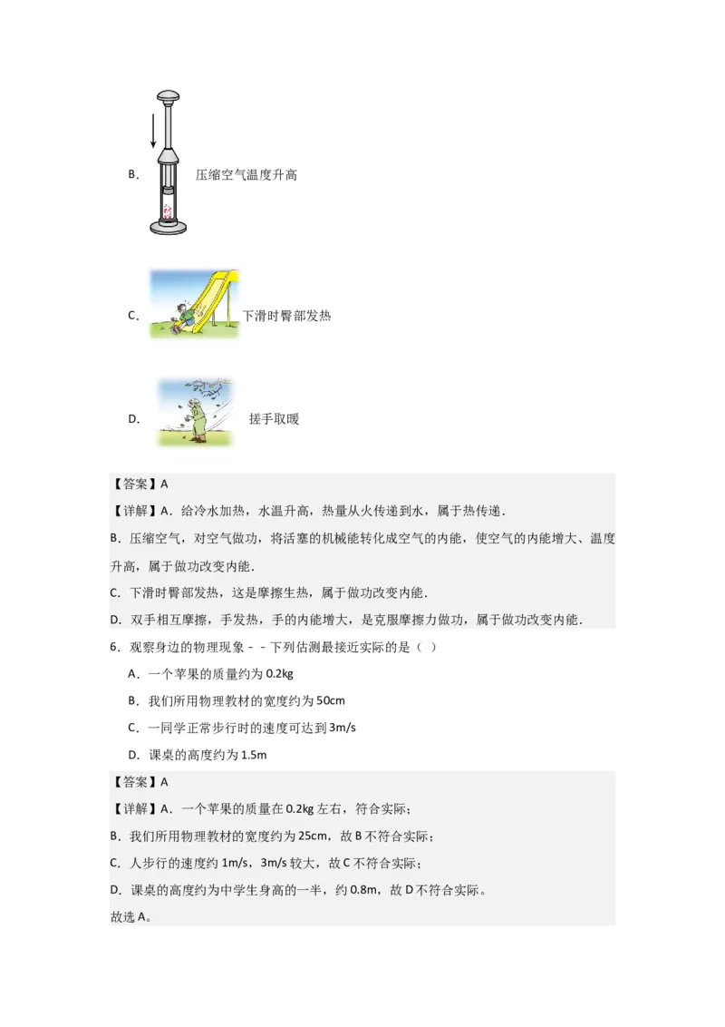物理（海南卷）（全解全析）_8、物理总复习_2024中考模拟题物理_一模_物理（海南卷）-2024年中考第一次模拟考试