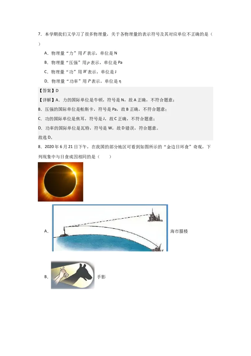 物理（海南卷）（全解全析）_8、物理总复习_2024中考模拟题物理_一模_物理（海南卷）-2024年中考第一次模拟考试