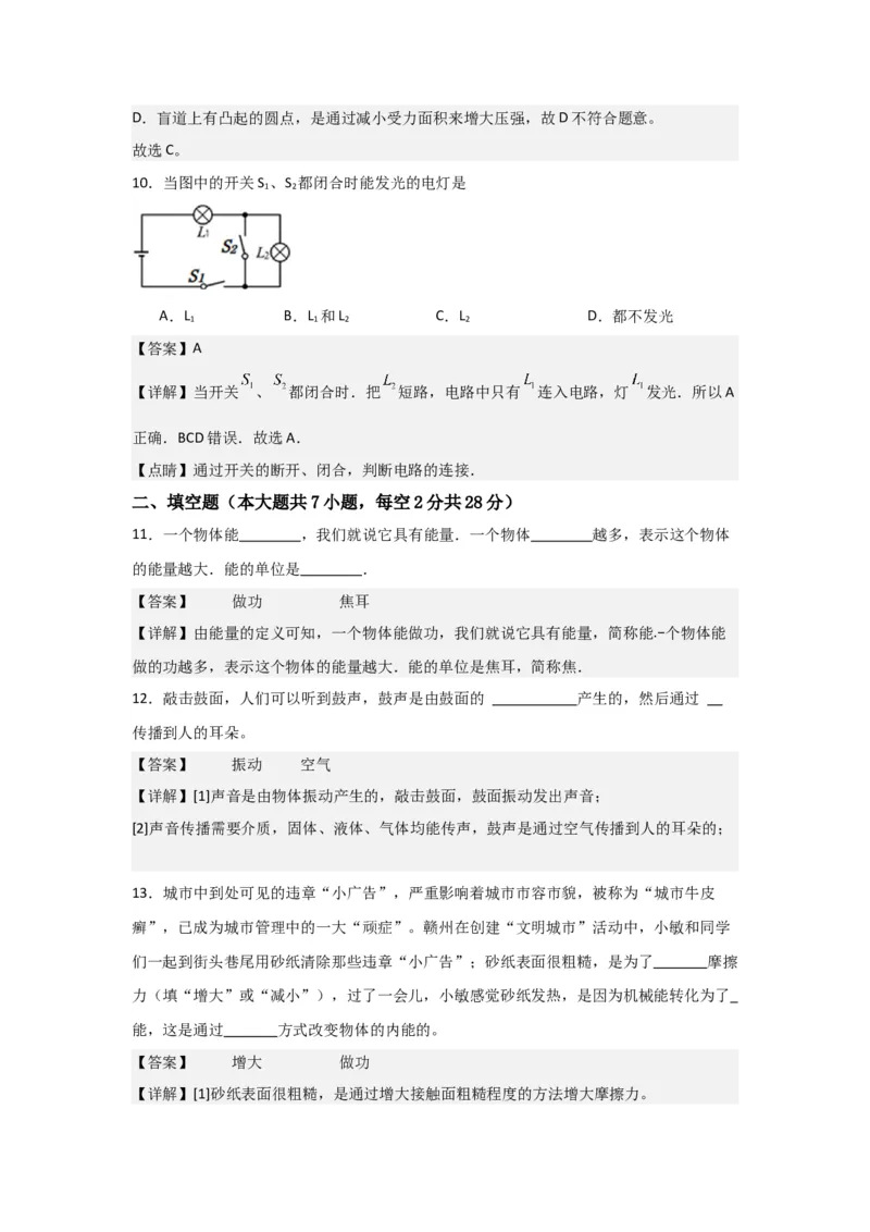 物理（海南卷）（全解全析）_8、物理总复习_2024中考模拟题物理_一模_物理（海南卷）-2024年中考第一次模拟考试