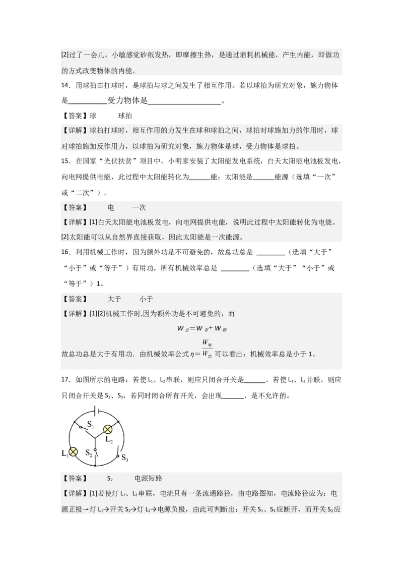 物理（海南卷）（全解全析）_8、物理总复习_2024中考模拟题物理_一模_物理（海南卷）-2024年中考第一次模拟考试