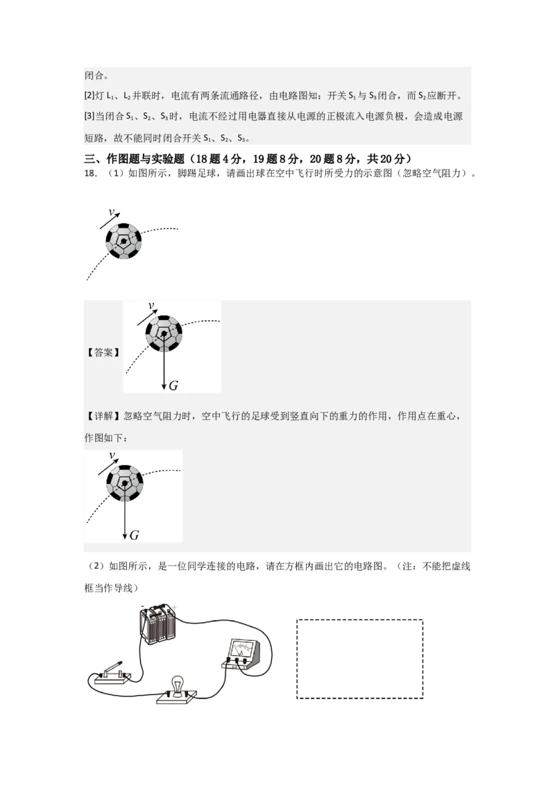 物理（海南卷）（全解全析）_8、物理总复习_2024中考模拟题物理_一模_物理（海南卷）-2024年中考第一次模拟考试