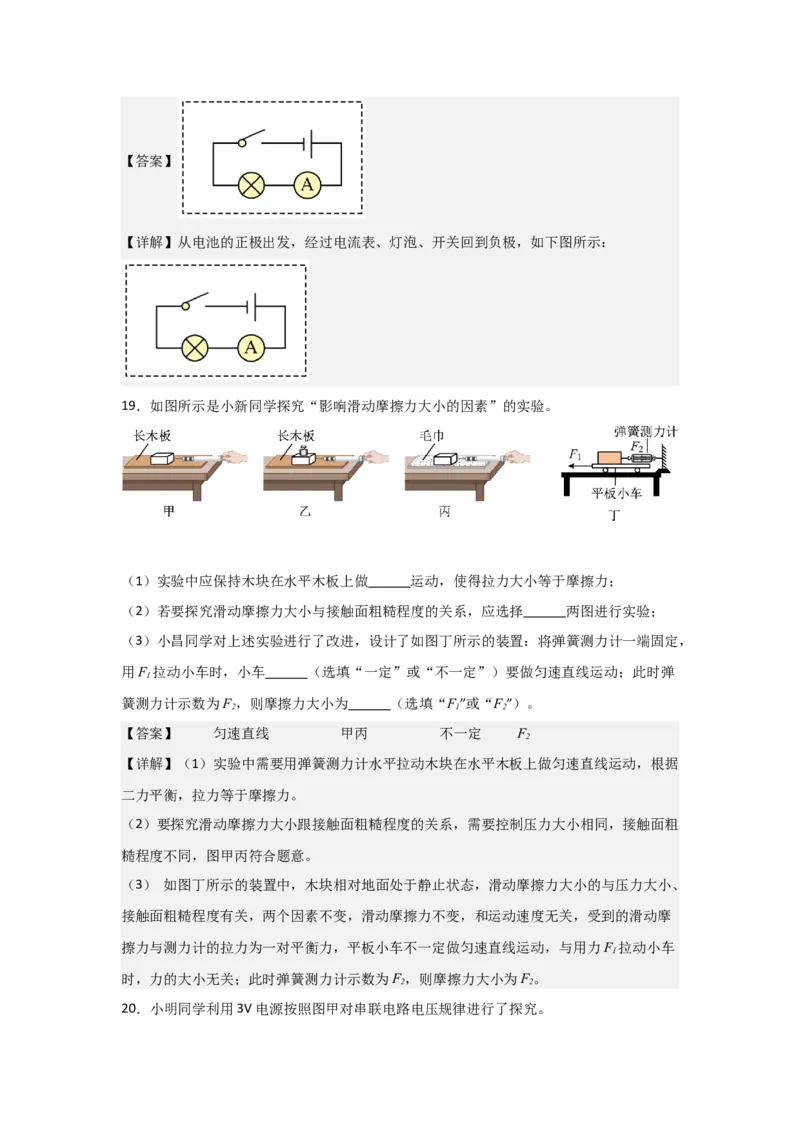 物理（海南卷）（全解全析）_8、物理总复习_2024中考模拟题物理_一模_物理（海南卷）-2024年中考第一次模拟考试