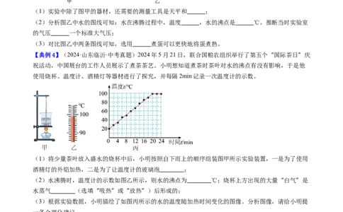 单元专项提升01实验专项能力提升（学生版）_初物_八年级上下册+九年级全一册物理_八年级物理上册_讲义