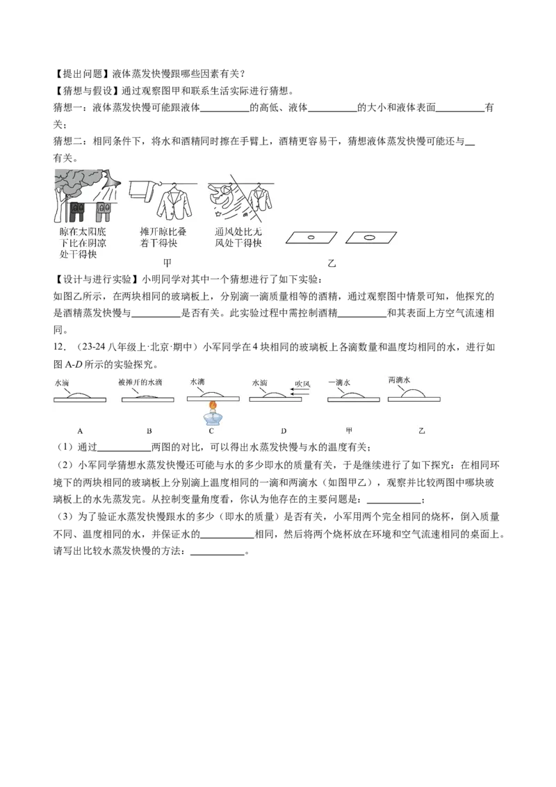 单元专项提升01实验专项能力提升（学生版）_初物_八年级上下册+九年级全一册物理_八年级物理上册_讲义