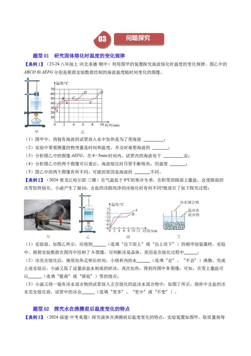 单元专项提升01实验专项能力提升（学生版）_初物_八年级上下册+九年级全一册物理_八年级物理上册_讲义