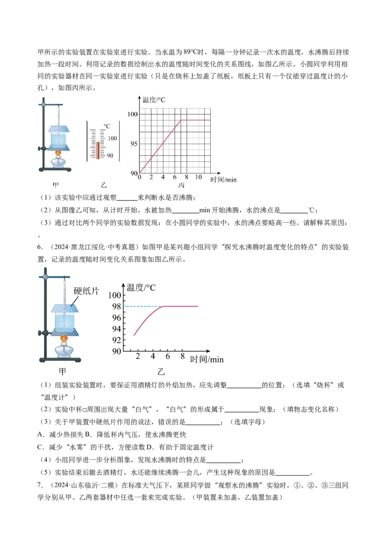 单元专项提升01实验专项能力提升（学生版）_初物_八年级上下册+九年级全一册物理_八年级物理上册_讲义