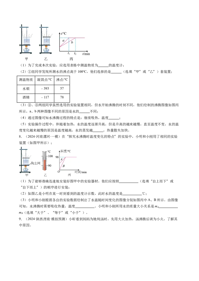 单元专项提升01实验专项能力提升（学生版）_初物_八年级上下册+九年级全一册物理_八年级物理上册_讲义