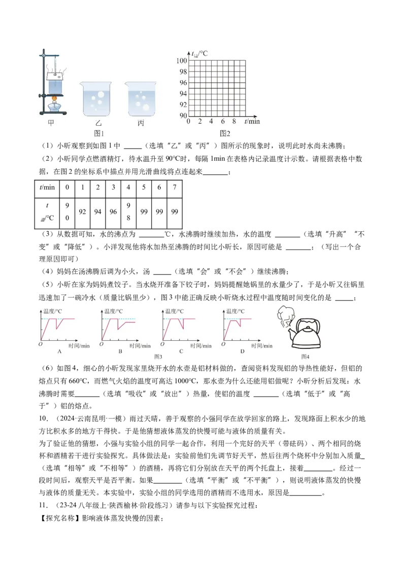 单元专项提升01实验专项能力提升（学生版）_初物_八年级上下册+九年级全一册物理_八年级物理上册_讲义