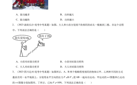 专题11功和机械能11.2功率（学生版）_8、物理总复习_2024年中考复习资料_专项复习资料_完三年（2021&mdash;2023）中考真题分项精编（全国通用）