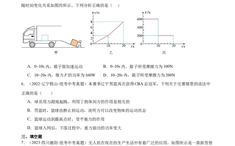 专题11功和机械能11.2功率（学生版）_8、物理总复习_2024年中考复习资料_专项复习资料_完三年（2021&mdash;2023）中考真题分项精编（全国通用）