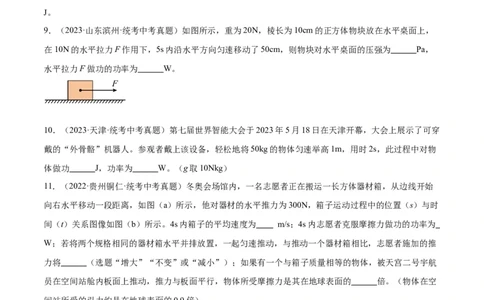 专题11功和机械能11.2功率（学生版）_8、物理总复习_2024年中考复习资料_专项复习资料_完三年（2021&mdash;2023）中考真题分项精编（全国通用）
