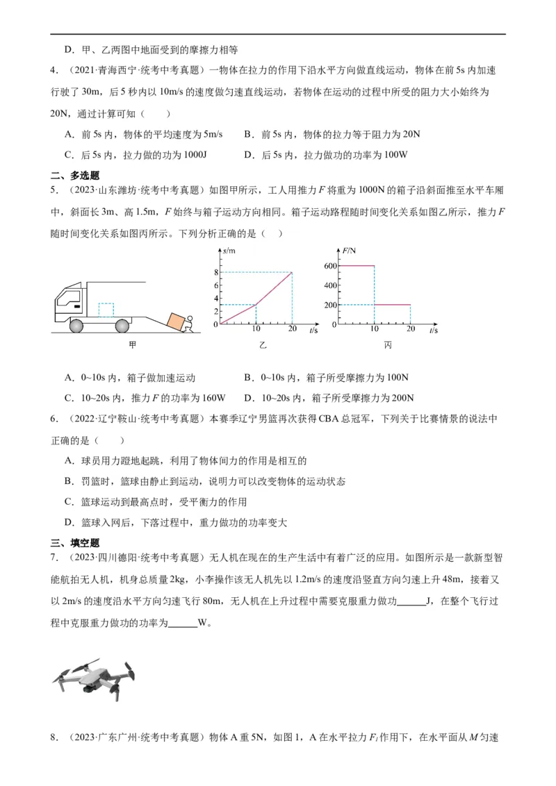 专题11功和机械能11.2功率（学生版）_8、物理总复习_2024年中考复习资料_专项复习资料_完三年（2021&mdash;2023）中考真题分项精编（全国通用）