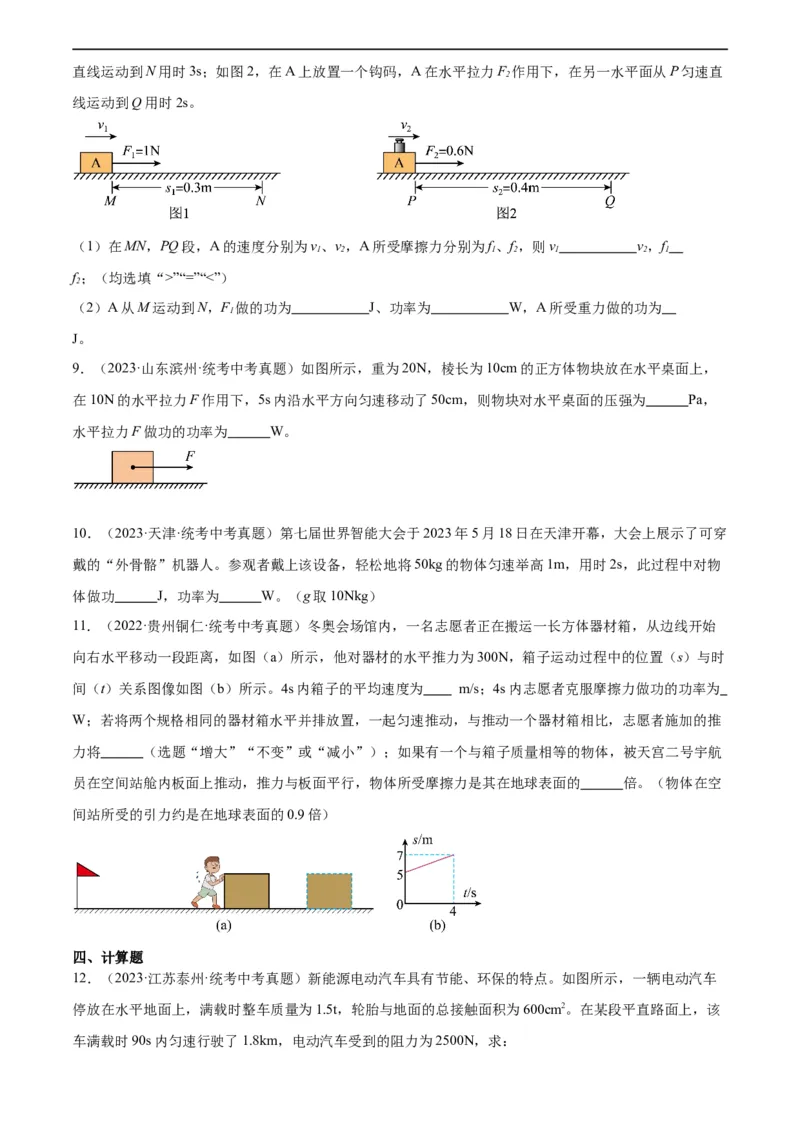 专题11功和机械能11.2功率（学生版）_8、物理总复习_2024年中考复习资料_专项复习资料_完三年（2021&mdash;2023）中考真题分项精编（全国通用）