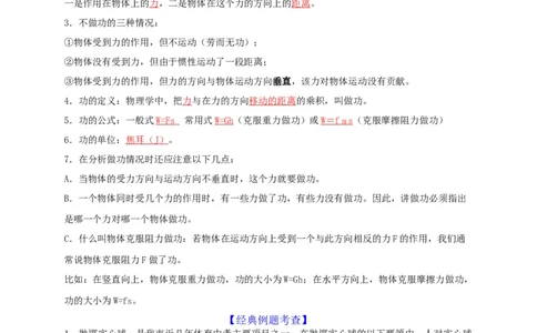 第11章功和机械能（解析版）_8、物理总复习_8.中考物理总复习_2022年中考复习资料_2022年中考物理一轮复习知识点梳理与针对性分层训练（人教版）265897621