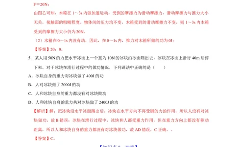 第11章功和机械能（解析版）_8、物理总复习_8.中考物理总复习_2022年中考复习资料_2022年中考物理一轮复习知识点梳理与针对性分层训练（人教版）265897621