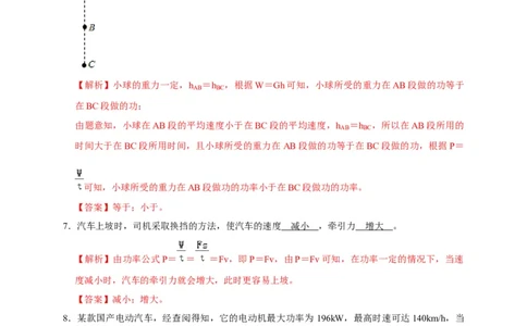 第11章功和机械能（解析版）_8、物理总复习_8.中考物理总复习_2022年中考复习资料_2022年中考物理一轮复习知识点梳理与针对性分层训练（人教版）265897621