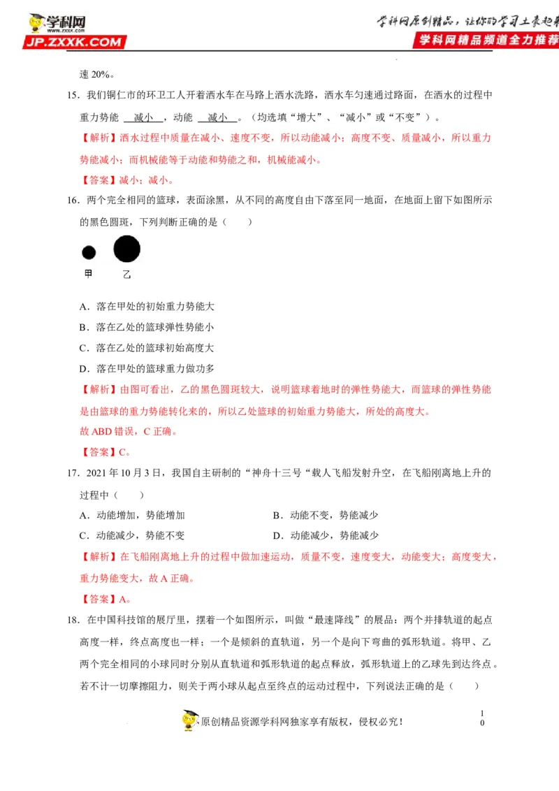 第11章功和机械能（解析版）_8、物理总复习_8.中考物理总复习_2022年中考复习资料_2022年中考物理一轮复习知识点梳理与针对性分层训练（人教版）265897621