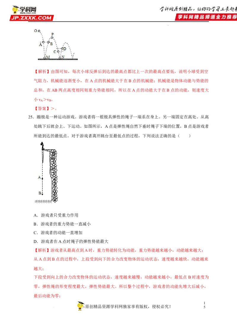 第11章功和机械能（解析版）_8、物理总复习_8.中考物理总复习_2022年中考复习资料_2022年中考物理一轮复习知识点梳理与针对性分层训练（人教版）265897621