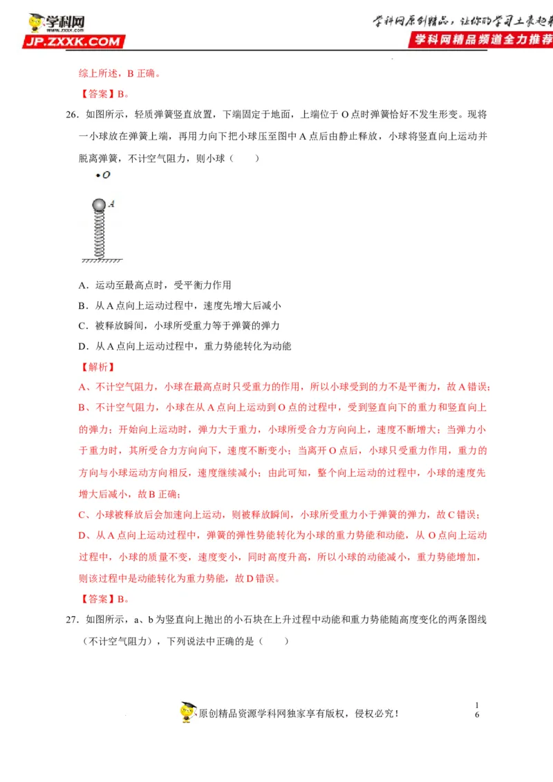 第11章功和机械能（解析版）_8、物理总复习_8.中考物理总复习_2022年中考复习资料_2022年中考物理一轮复习知识点梳理与针对性分层训练（人教版）265897621