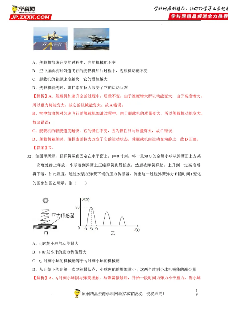第11章功和机械能（解析版）_8、物理总复习_8.中考物理总复习_2022年中考复习资料_2022年中考物理一轮复习知识点梳理与针对性分层训练（人教版）265897621