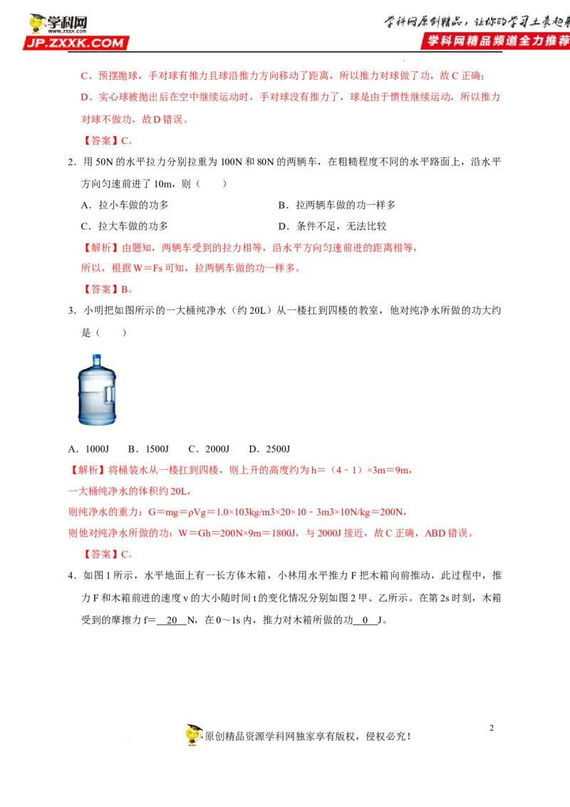 第11章功和机械能（解析版）_8、物理总复习_8.中考物理总复习_2022年中考复习资料_2022年中考物理一轮复习知识点梳理与针对性分层训练（人教版）265897621