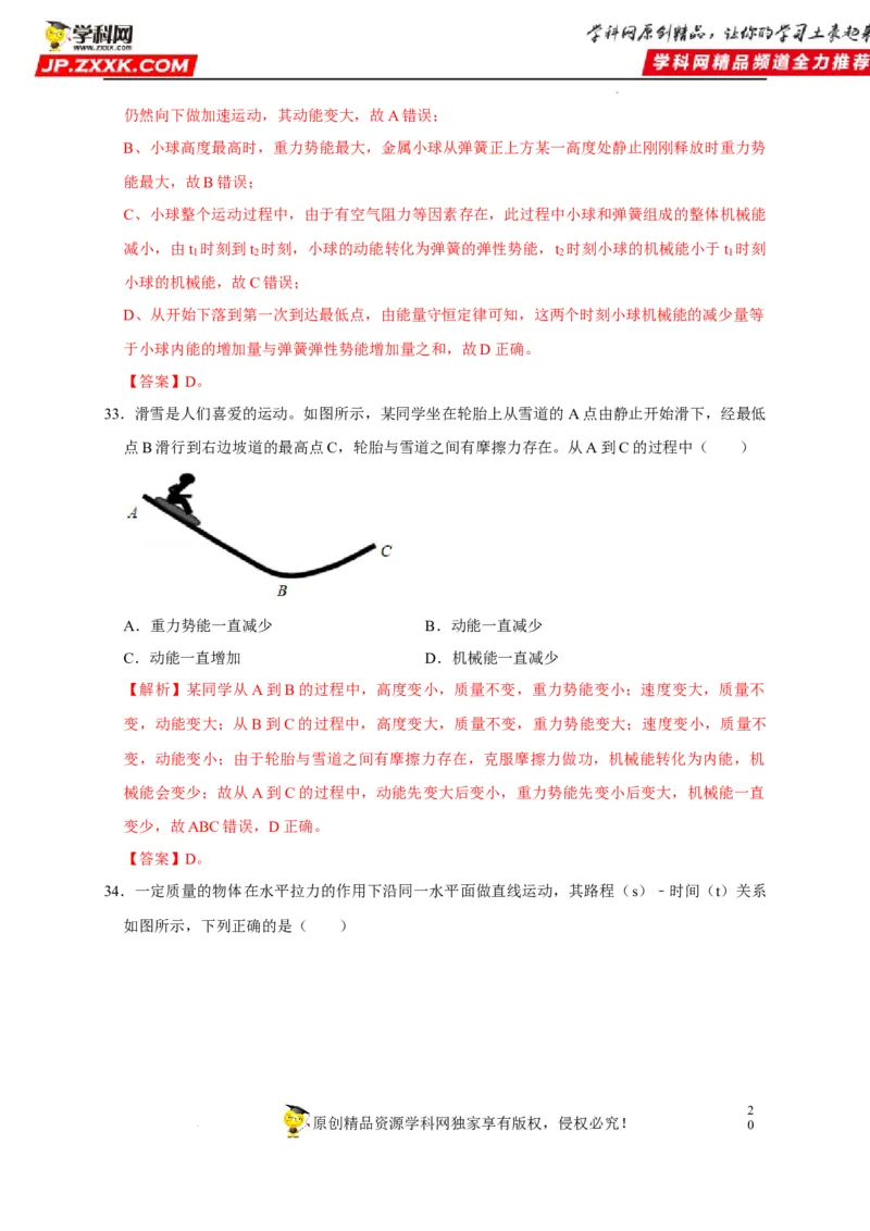 第11章功和机械能（解析版）_8、物理总复习_8.中考物理总复习_2022年中考复习资料_2022年中考物理一轮复习知识点梳理与针对性分层训练（人教版）265897621