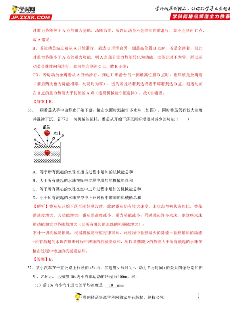 第11章功和机械能（解析版）_8、物理总复习_8.中考物理总复习_2022年中考复习资料_2022年中考物理一轮复习知识点梳理与针对性分层训练（人教版）265897621