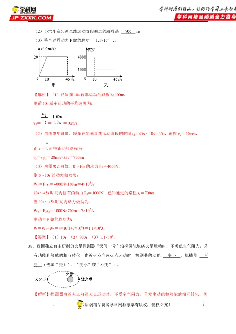 第11章功和机械能（解析版）_8、物理总复习_8.中考物理总复习_2022年中考复习资料_2022年中考物理一轮复习知识点梳理与针对性分层训练（人教版）265897621