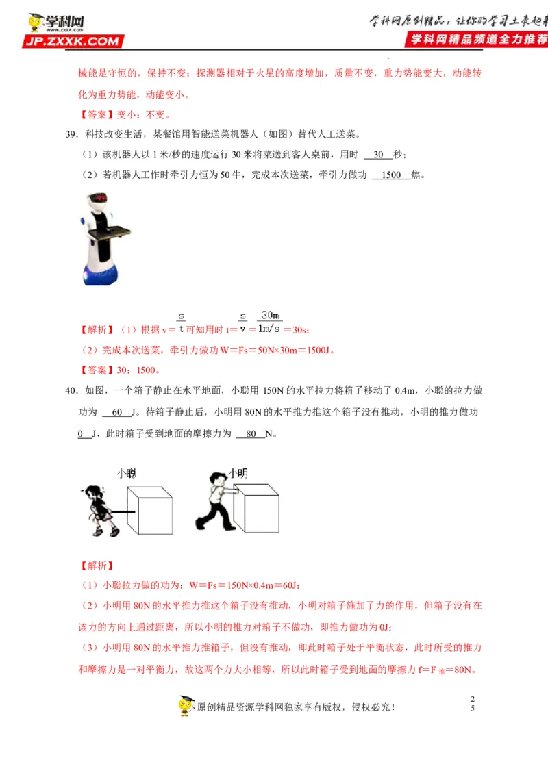 第11章功和机械能（解析版）_8、物理总复习_8.中考物理总复习_2022年中考复习资料_2022年中考物理一轮复习知识点梳理与针对性分层训练（人教版）265897621